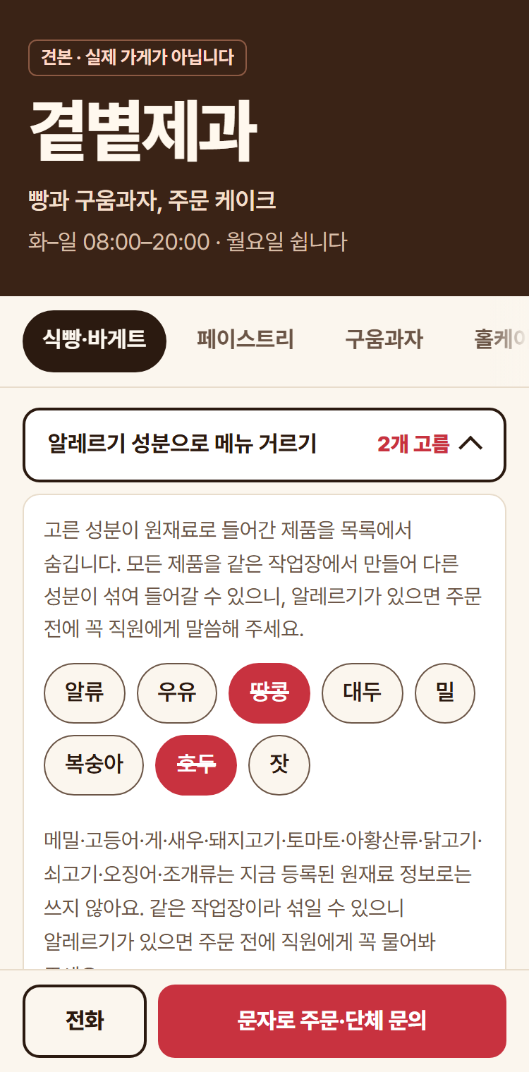 알레르기 빼고 보기