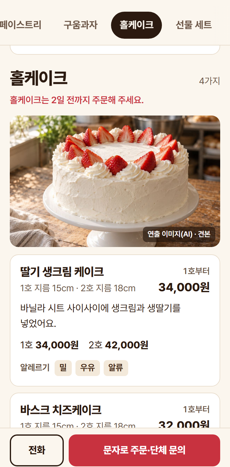 홀케이크 탭