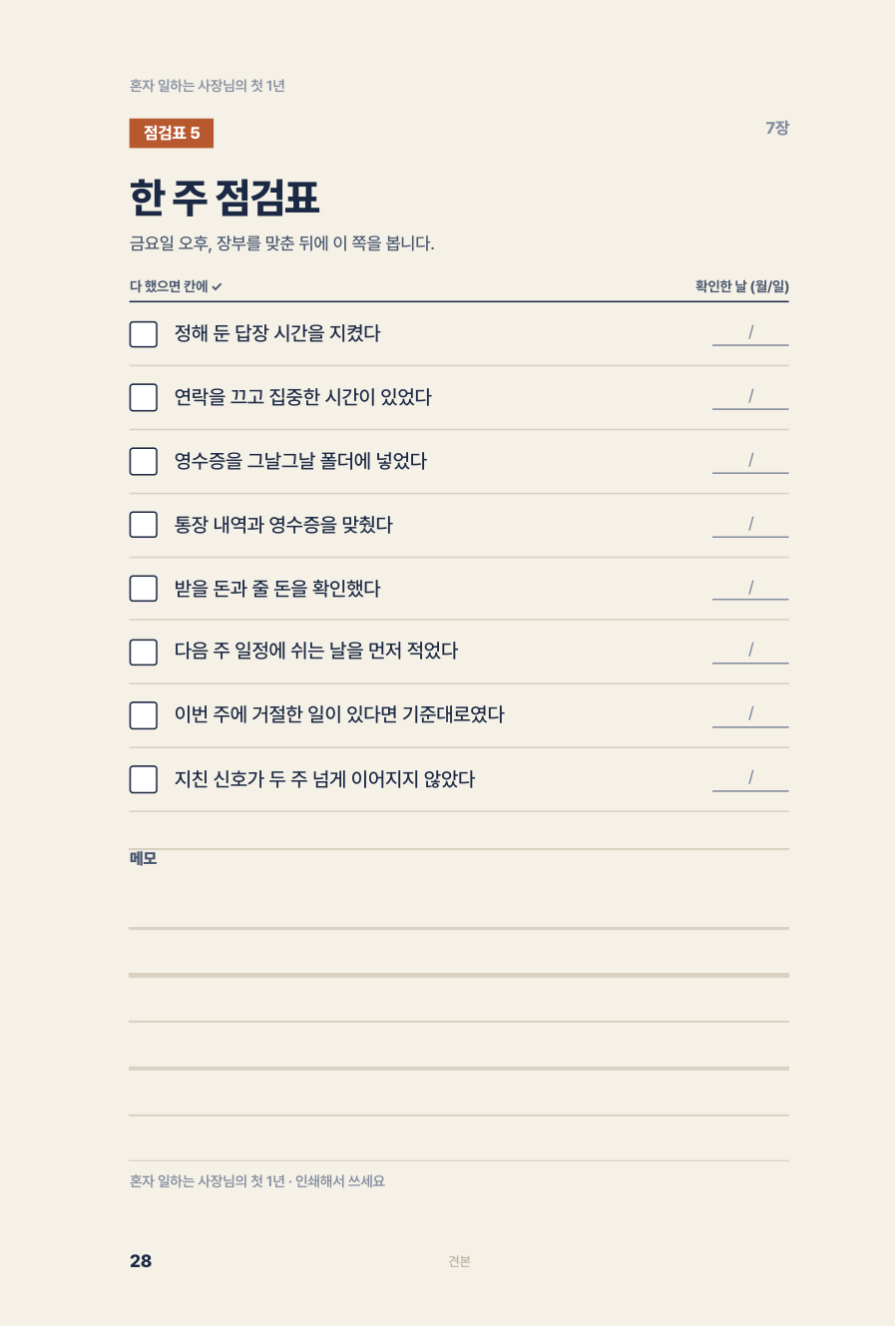 28쪽