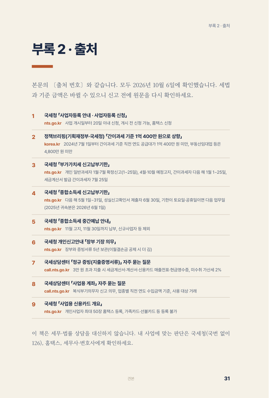 31쪽