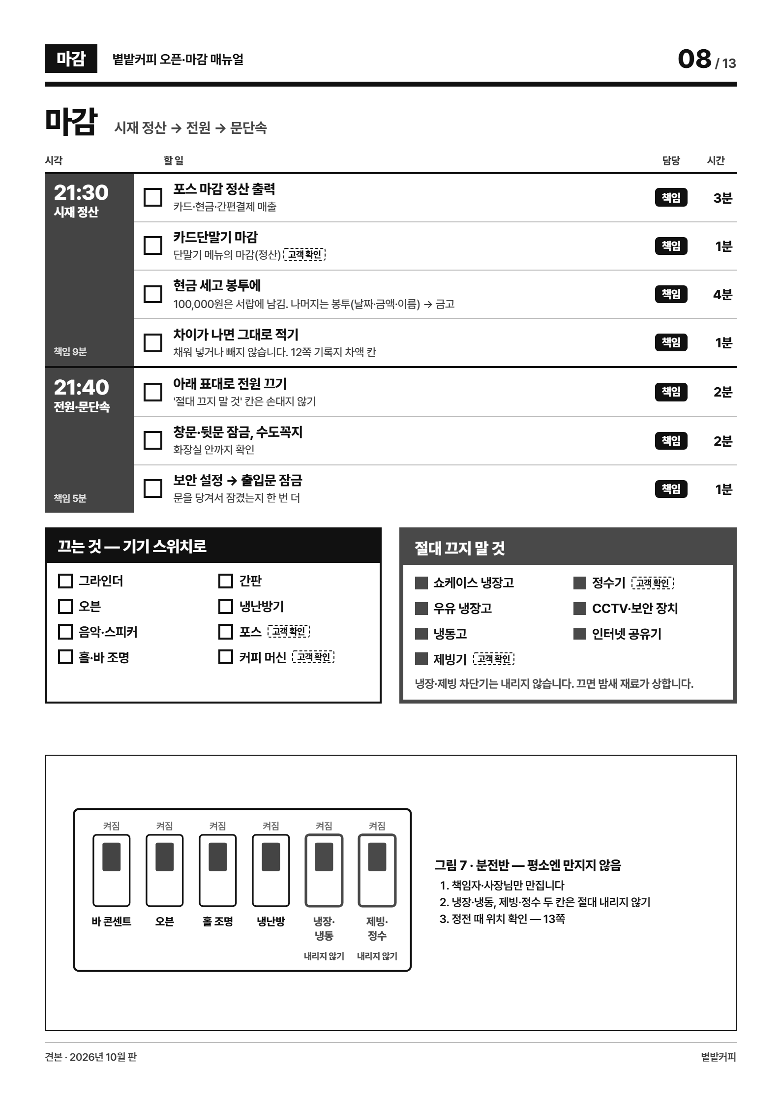 흑백 8쪽