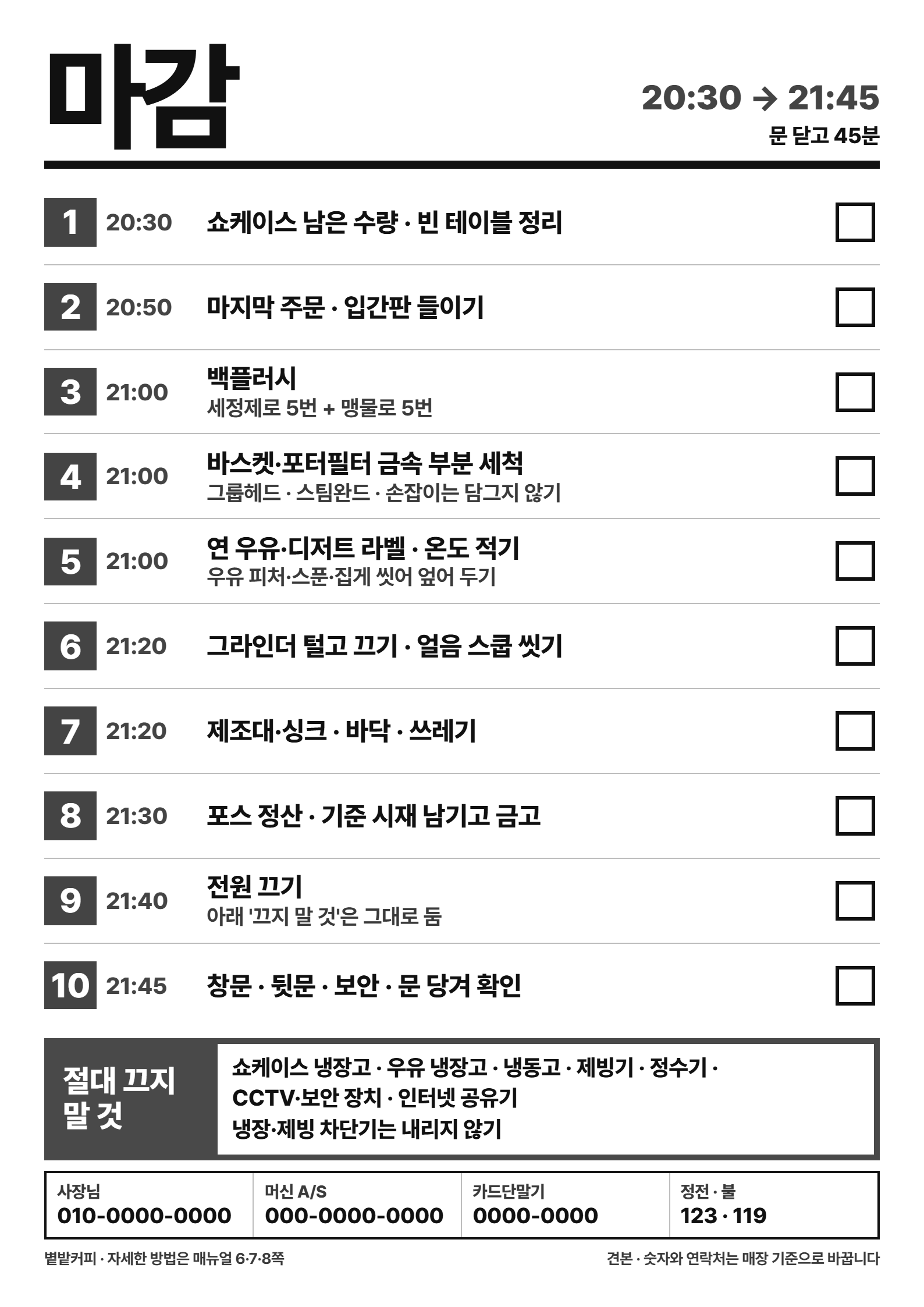 흑백 마감판