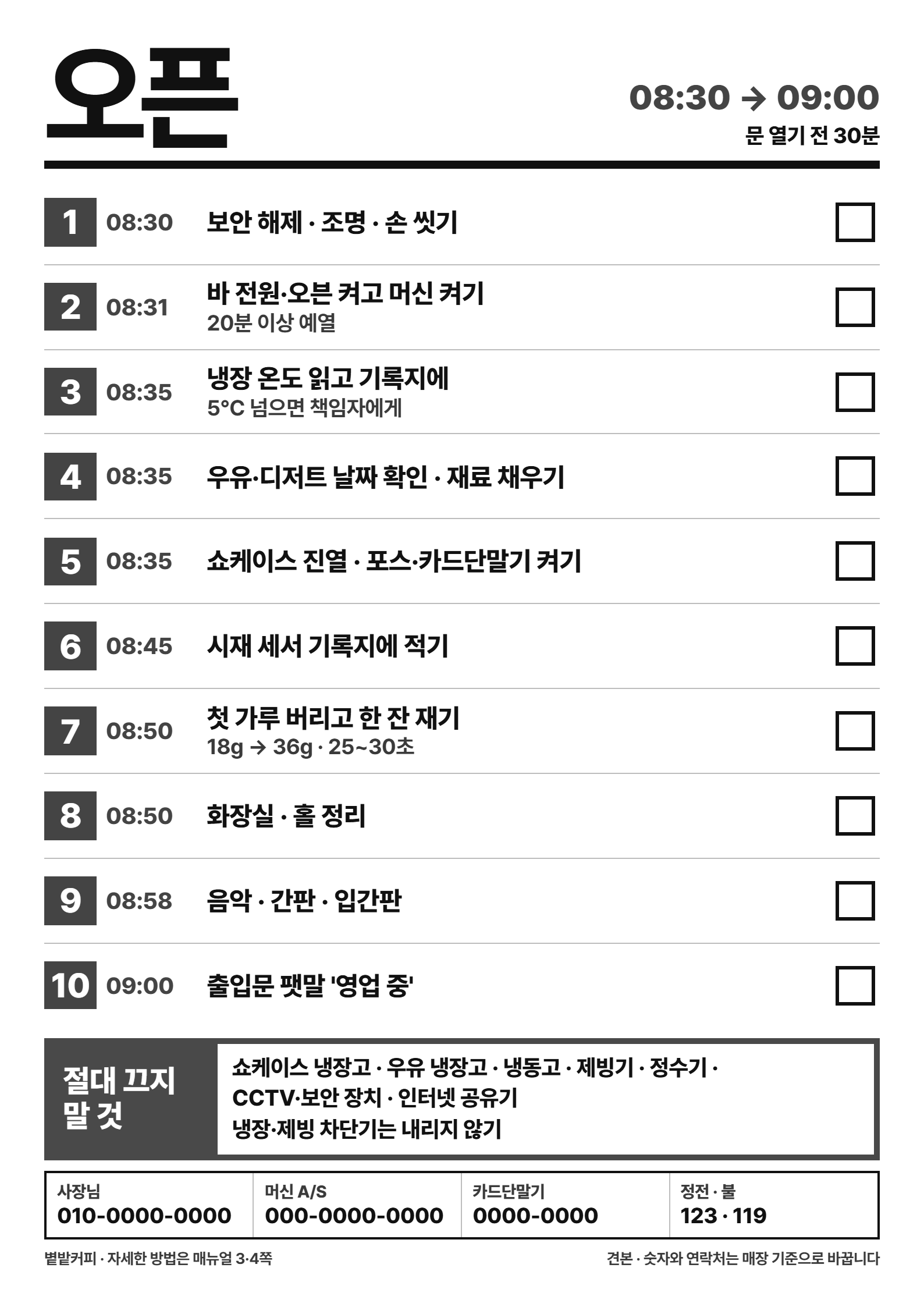 흑백 오픈판